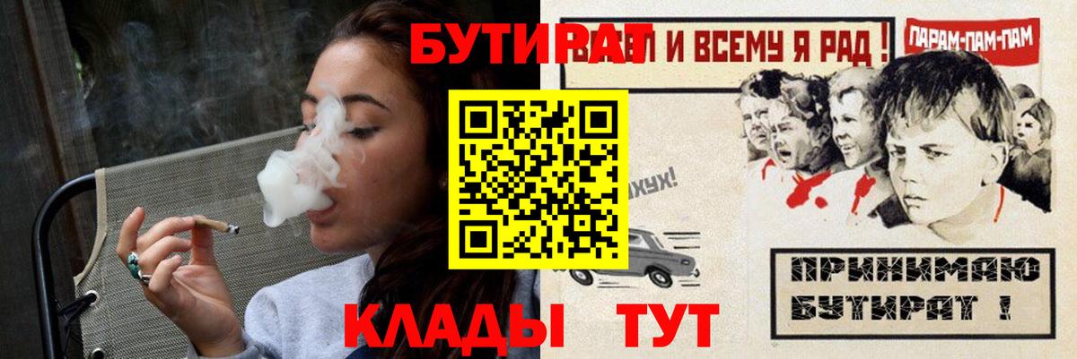 БУТИРАТ буратино Выкса
