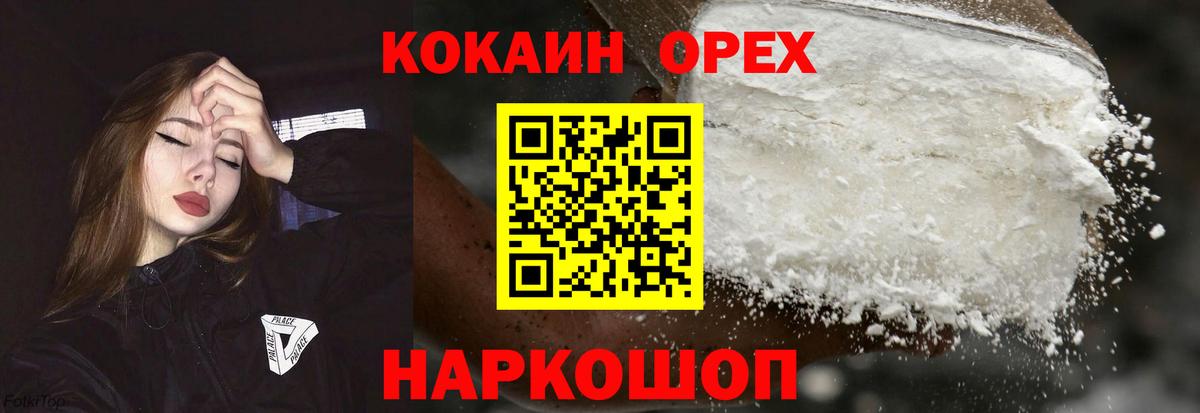 COCAIN 97%  Кокаин Эквадор  где найти   Кокаин  Выкса  Вход с VPN 