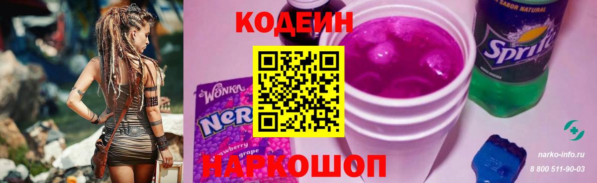 Codein Purple Drank Выкса
