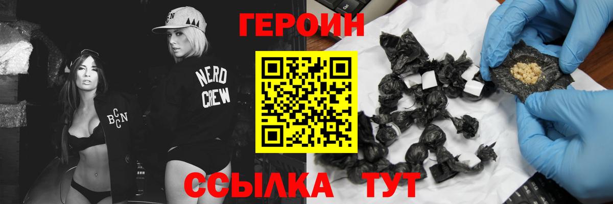 ГЕРОИН герыч  Вход с VPN  Выкса 